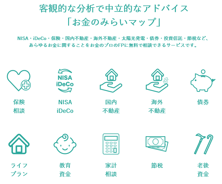 「お金の未来マップ」とは