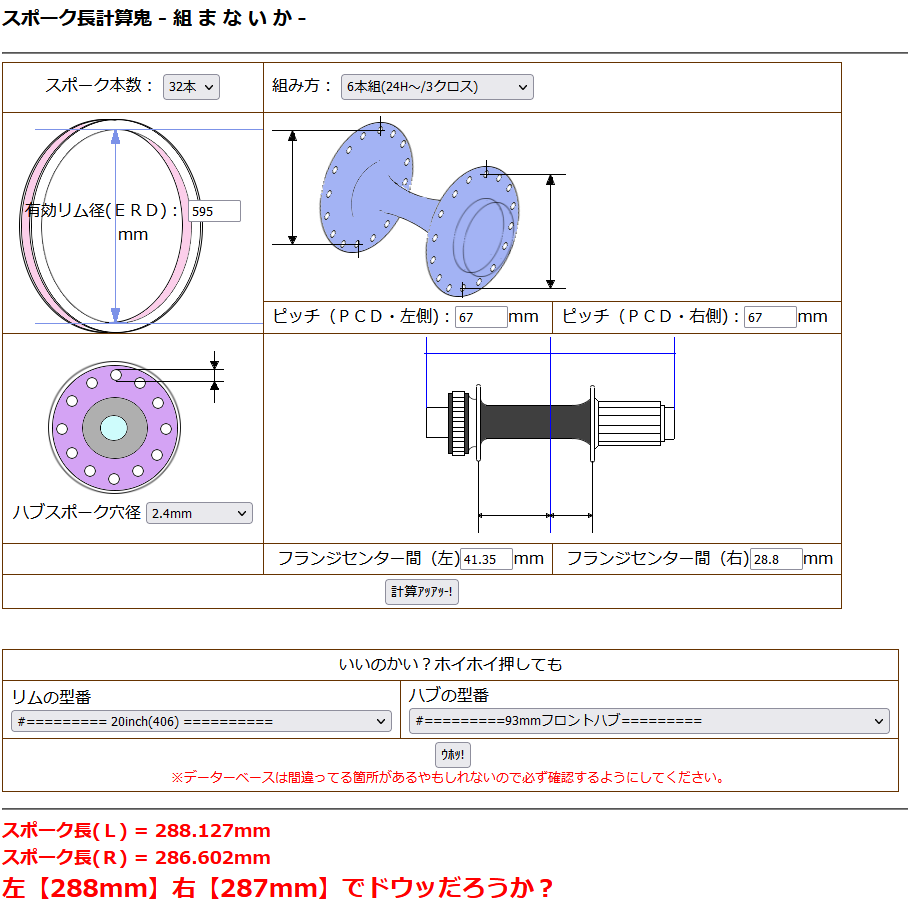 スポーク長計算鬼